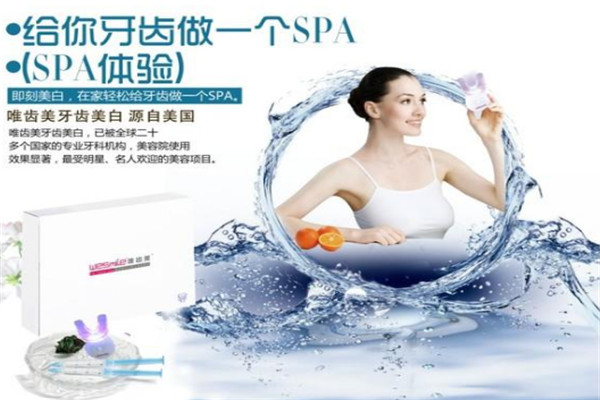 唯齿美牙齿美白